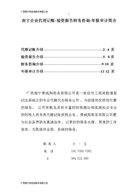 南寧企業全周期財稅服務 代理記賬、驗資報告、年報審計與深度財務咨詢一站式解決方案